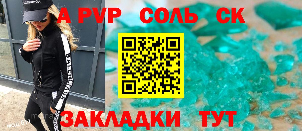 A PVP Соль  купить наркотики сайты  Alpha-PVP крисы CK  Alfa_PVP Соль  Качканар  Вход с VPN 