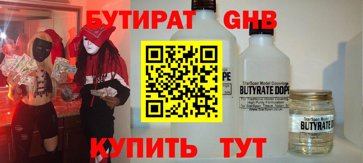 Бутират BDO Качканар
