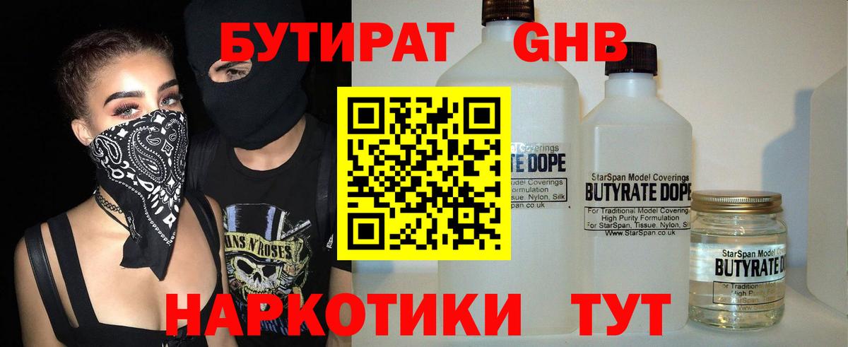 Качканар  БУТИРАТ  Вход с VPN  Бутират бутик 