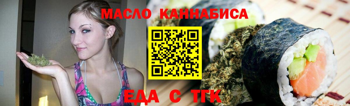 Еда ТГК конопля  Вход с VPN  Качканар 