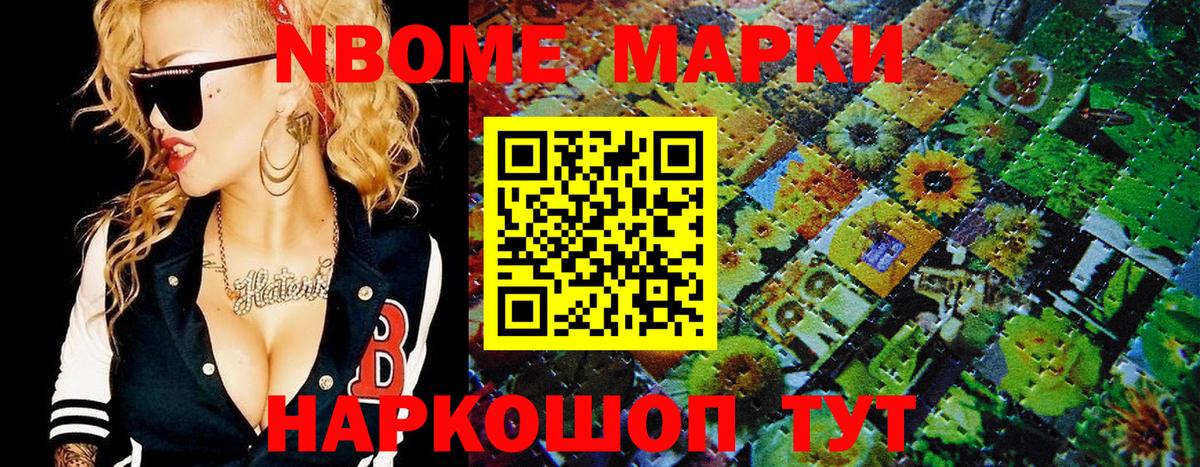 Марки 25I-NBOMe 1,8мг  Марки NBOMe  Марки 25I-NBOMe 1,8мг  Качканар  Вход с VPN 