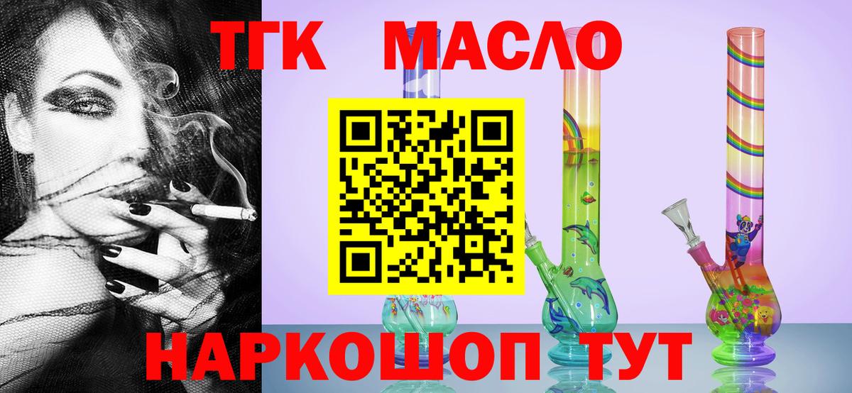 Дистиллят ТГК концентрат  Вход с VPN  Качканар  Дистиллят ТГК вейп с тгк 